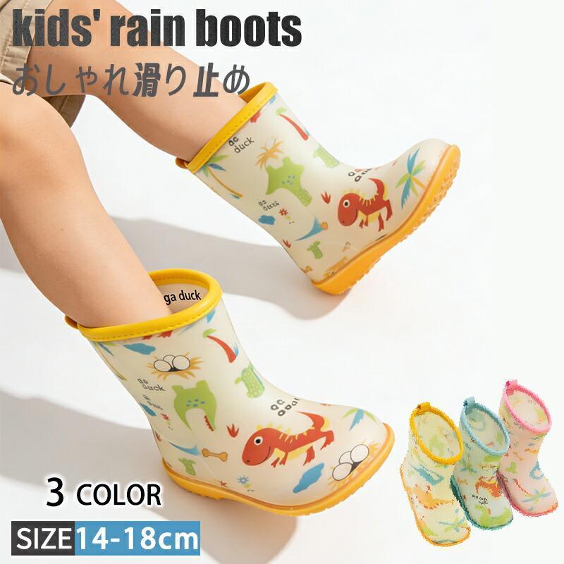 樂天商城 - キッズ レインブーツ 長靴 子供 14〜18cm 恐竜 男の子 女の子 レインシューズ 防水 滑り止め 通園 通学 ベビー ジュニア 雨 雪 梅雨 おしゃれ