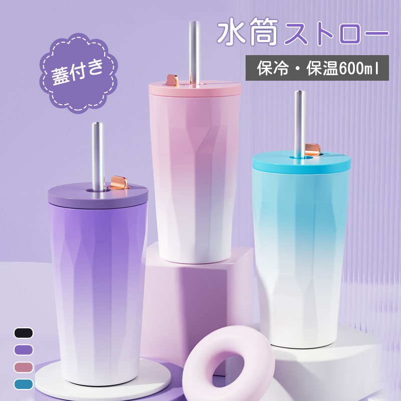／SNS話題商品／タンブラー 蓋付き ストロー タンブラー 保温 保冷 蓋付き タンブラー 水筒 蓋付き 600ml タンブラー こぼれない ストロー タンブラー 持ち運び ステンレスマグカップ