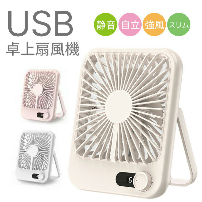Rakuten - 【楽天スーパーSALE 50%OFF】扇風機 卓上扇風機 デスクファン コンパクト 卓上 壁掛け 吊り下げ コードレス 上下角度調整 風量100段階 無段階 USB 小型扇風機 卓上扇風機 コンパクト スリム オフィス キッチン 換