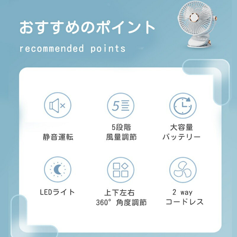 卓上 扇風機 クリップ 扇風機 ナイトライト LED ライト 車用 扇風機 壁掛け 大容量 dcモーター 超静音 大風力 小型 角度調整 5段階風量調整 720度回転 usb充電式 夏対策 涼し