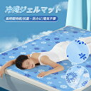【楽天スーパーSALE 50%OFF】敷きパッド 冷感 ジェルマット 洗える 抗菌 防カビ 接触冷感 ひんやり 敷くだけ 冷却 夏 敷きパッド 冷却マット ひん...