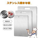 【楽天スーパーSALE 50%OFF】まな板 チタン製 両面まな板 キッチン用チタン キッチン用 304ステンレス カッティングボード 高耐久 防錆 抗菌 耐熱 滑り止め お手入れ簡単 野菜 肉 フルーツ キャンプ キッチン 業務 家庭用 食洗機対応