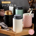 ソープディスペンサー 泡 ハンドソープボトル 手動 押しタイプ ポンプ式 手洗い セラミック 磁器 陶器 広口 詰め替え ハンドソープ食器洗剤用 オシャレ かわいい 台所 キッチン 洗面所 トイ