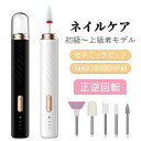 電動 ネイルマシン 収納ケース付 正逆回転 三階段スピード usb充電式 コードレス ネイルケア ネイルマシーン ネイルケアセット セラミック ビット付き 角質...