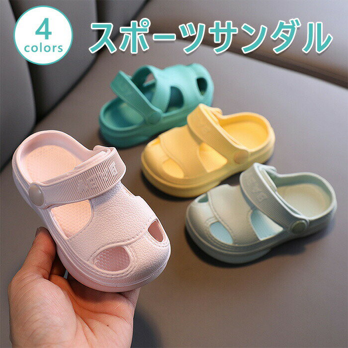 スポーツサンダル ベビー靴 キッズ スリッパ ビーチサンダル 洗える 水遊び プール 海 ベビーサンダル 滑りにくい 夏 可愛い おしゃれ 履きやすい