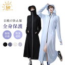 【最大2000円OFF&P10倍】UVパーカー UVカット レディース ラッシュガード UPF50 + 撥水 涼感 マスク付き 指穴つきフード付き 長袖 UVカット軽量 速乾 海 水着 日焼け止め 紫外線対策 フードコート スポ