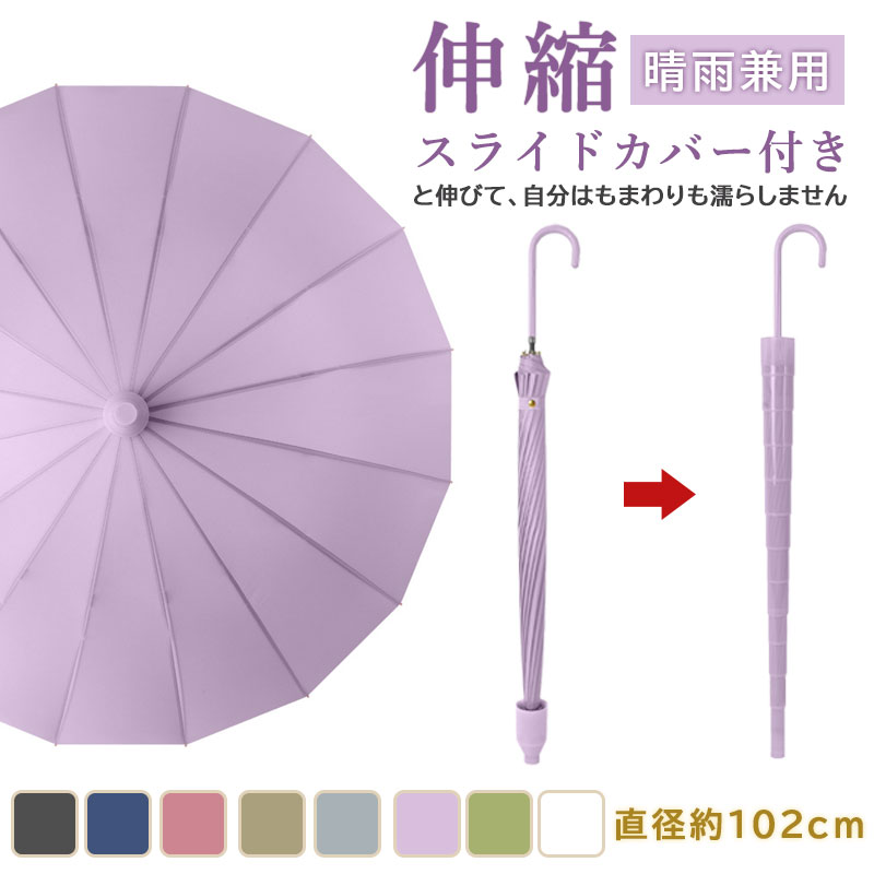 Rakuten - 【楽天スーパーSALE 50%OFF】伸縮スライドカバー付き傘 9色 カバー付き傘 16骨 傘 傘 レディース メンズ コンパクト 傘 かさ 折りたたみ 風に強い 防水 車用傘 ワンタッチ 頑丈 丈夫 16本骨 撥水 ギフト 軽量