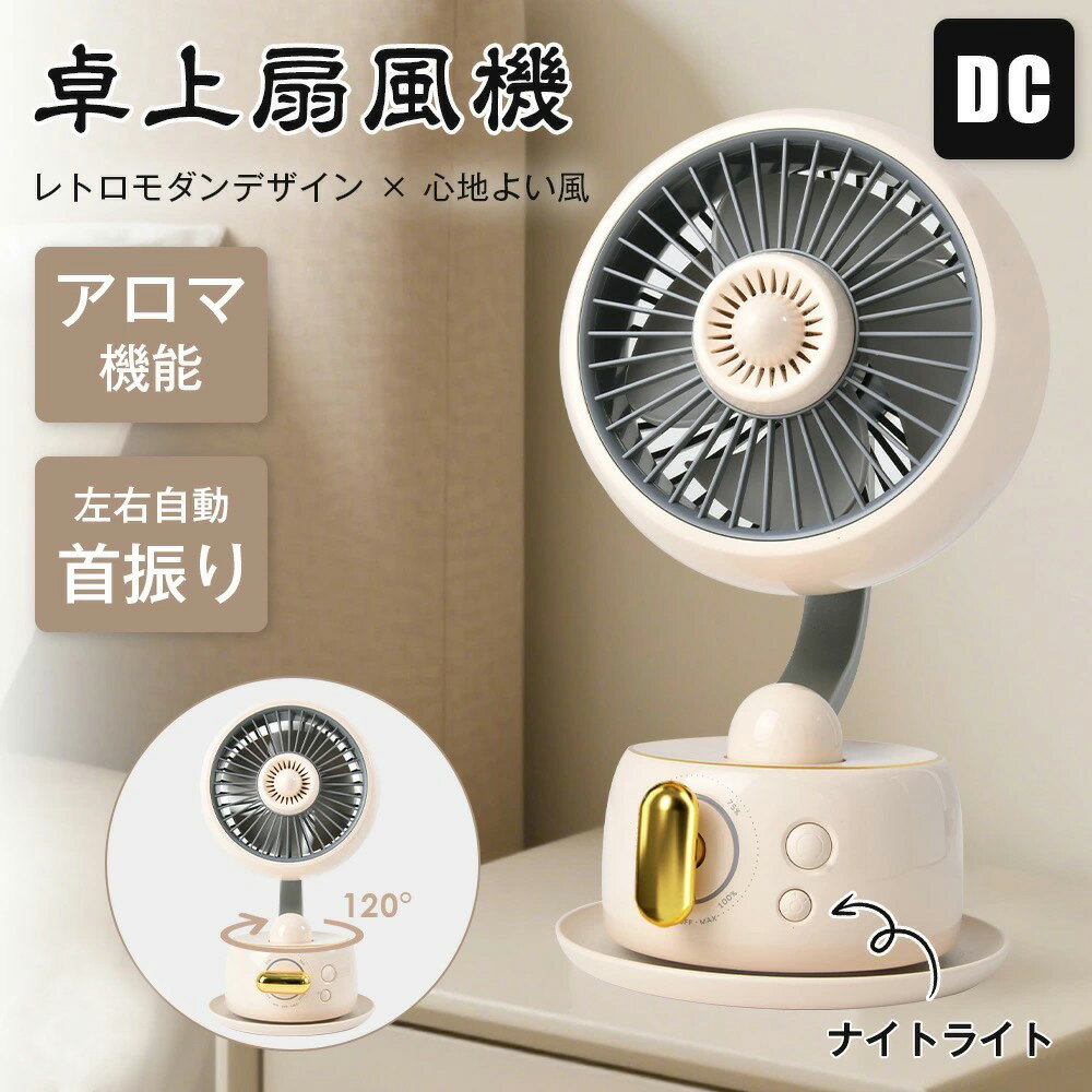 卓上扇風機 扇風機 デスク扇風機 静音 首振り コンパクト 上下角度調整 自動首振り ナイトライト オフィス 左右首振り 風量3段階 DCモーター 小型 デスクファン 軽量充電式 おしゃれ 省エネ 涼しい 熱中症