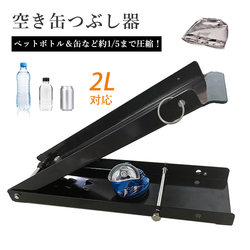 Rakuten - 空き缶潰し器 空き缶つぶし機ペットボトル 空き缶つぶし器 缶潰し 缶クラッシャー ペットボトル 空き缶つぶし器 缶潰し 缶クラッシャー 缶潰し器 置いて踏むだけ コンパクト 省スペース ボトル破