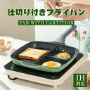 目玉焼きフライパン 仕切り付きIH対応 IH ガス 目玉焼き お弁当 時短 猫形 焦げ付きにくい マルチパン 朝食パン トリプルパン お弁当 子供 一人暮らし 料理 コンパクト 仕切り フライパ