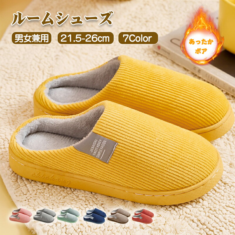 Rakuten - ルームシューズ スリッパ 冬 暖かい 室内 洗える 来客用 レディース メンズ 春 秋 冬 男女兼用 北欧 滑り止め あったか もこもこ 冷え対策 かわいい 滑りにくい
