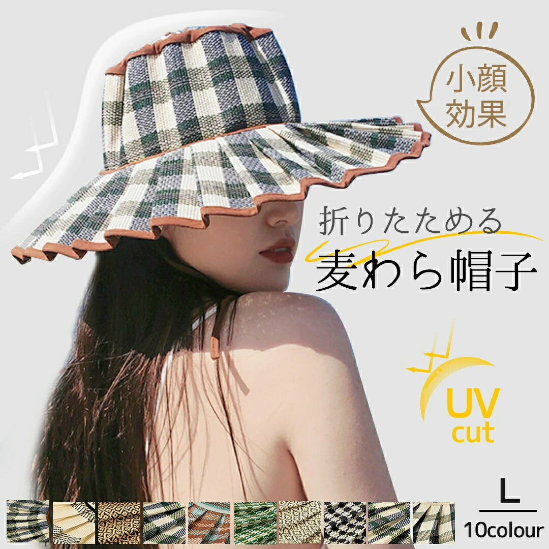 樂天商城 - 帽子 つば広 UVカット 遮光遮熱 小顔効果 UVケア ハット 折りたたみ 麦わら ストローハット あご紐 大人 大きいサイズ 深め レディース 折りたためるストローハット アウトドア 旅行 ドライブ ビーチ 春