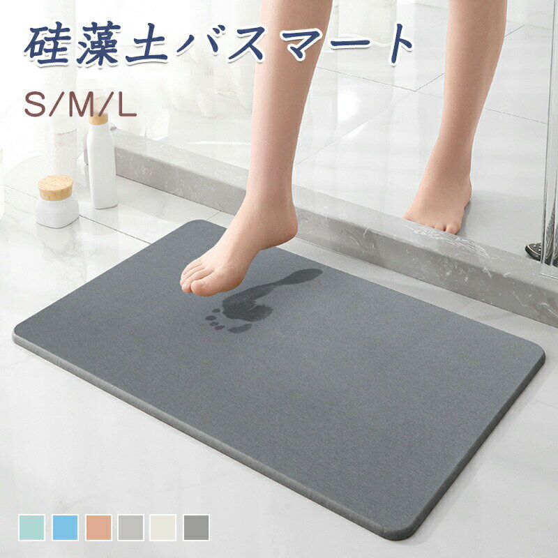 Mats - 珪藻土バスマット バスマット 珪藻土 マット 珪藻土マット Lサイズ 60cm 珪藻土 バスマット 足拭きマット 足ふきマット お風呂マット 水切りマット 吸水 速乾 抗菌 おしゃれ かわいい