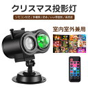 クリスマス投影灯 プロジェクターライト LED プラネタリウム 防水 リモコン 16種類柄 10種 屋外 投影ランプ ロマンチック パーティー 雰囲気作り ステージライト 置物