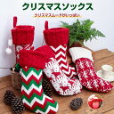 【クリスマス限定】 クリスマス 靴下 サンタ 2点セット プレゼント クリスマスツリー 飾り ソックス クリスマスプレゼント 置物 クリスマスソックス お菓子入れ 装飾 店舗 北欧 トナカイ サンタ 雪だるま 可愛