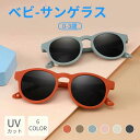 ベビーサングラス 子ども用 キッズ 全6色 超軽量 シリコン素材 やわらかい UVカット 防眩 UV400 紫外線対策 レジャー アウトドア スポーツ 偏光レン...