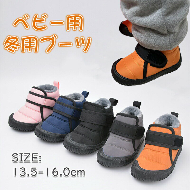 乐天商城 - ベビーブーツ キッズブーツ ムートンブーツ 子供 赤ちゃん 冬靴 秋 冬 ソフトスノーブーツ ボア 防水 軽量 冬用ブーツ 防寒靴 子供靴 ジュニア 女の子 男の子 可愛い 人気 アウトドア 防
