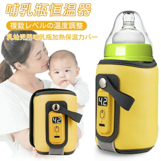 哺乳瓶 ウォーマー ボトルウォーマー USB自動調温 哺乳瓶ケース ポーチ 保管ケース 哺乳瓶 保温 ケース カバー ボトル usb ベビー用品 赤ちゃん用品 ベビーグッズ おしゃれ お出かけグ 哺乳瓶 ウォーマー ボトルウォーマー USB自動調温 哺乳瓶ケース ポーチ 保管ケース 哺乳瓶 保温 ケース カバー ボトル usb ベビー用品 赤ちゃん用品 ベビーグッズ おしゃれ お出かけグ