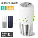 【マラソンで最大2000円OFF&P5倍!】空気清浄機 花粉対策 脱臭 ほこり カビ取り 省エネ 細菌対策 マイナスイオン USB給電式 静音 小型 ポータブル...