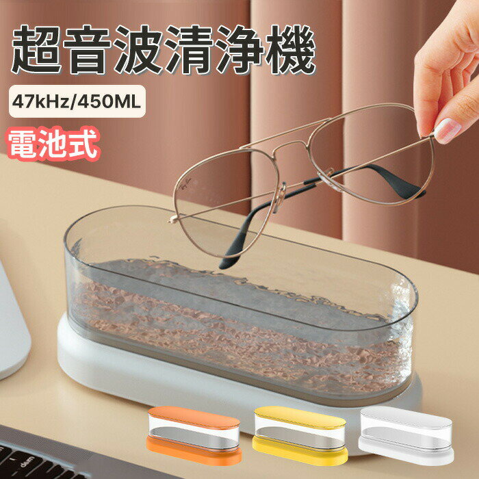 超音波洗浄機 超音波クリーナー 47,000Hz 強力振動 小型 家庭用 眼鏡 プラモデル 腕時計 貴金属 アクセ..
