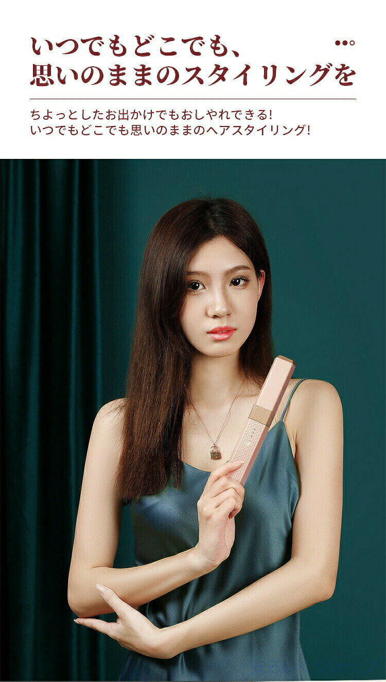 【supersale最大2000円OFF】ヘアアイロン 2way USB充電式 ミニ コードレス カール ストレート 改良版プレート 旅行用 男女適用 160 180 200 3段階温度調節 オシャレ満点 海外対応 母の日 父の日