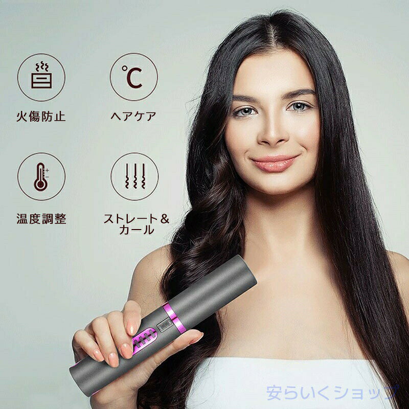 【Fashionセール 50%OFF】コードレスヘアアイロン type-c充電式ストレートヘアアイ...