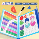 分数学習 知育おもちゃ 数学 算数教具 小学生 知育玩具 分数 幼児 ギフト 子ども プレゼント 恐竜 オモチャ 誕生日 女の子 男の子 マグネット 磁石 パズ...