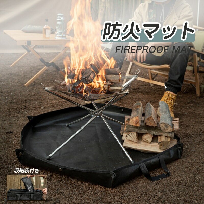 防火マット アウトドア キャンプ用 バーベキュー 耐火 耐熱マット 防火シート アウトドアグッズ 火災予防 プレゼント キャンプシート 収納袋付き