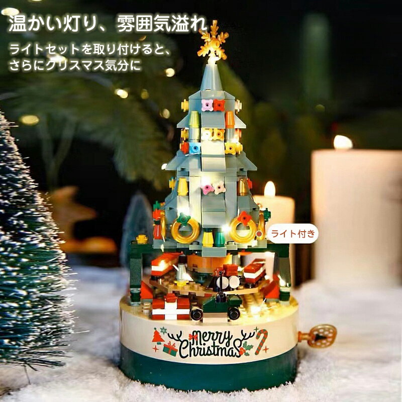 ブロック クリスマスツリー オルゴール クリスマス置物 知育玩具 おもちゃ LEDライトセット付き カラフル 組み合わせ モンテッソーリ 積み木 立体パズル 誕生日 クリスマスプレゼント 3