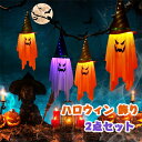 【2点セット】ハロウィン 飾り 吊るす おばけ 幽霊 お化け LED ライト イルミネーション 照明 庭 屋外 玄関 自宅 保育園 学園祭 パーティー 店舗 置物 装飾 おしゃれ コスプレ かざり