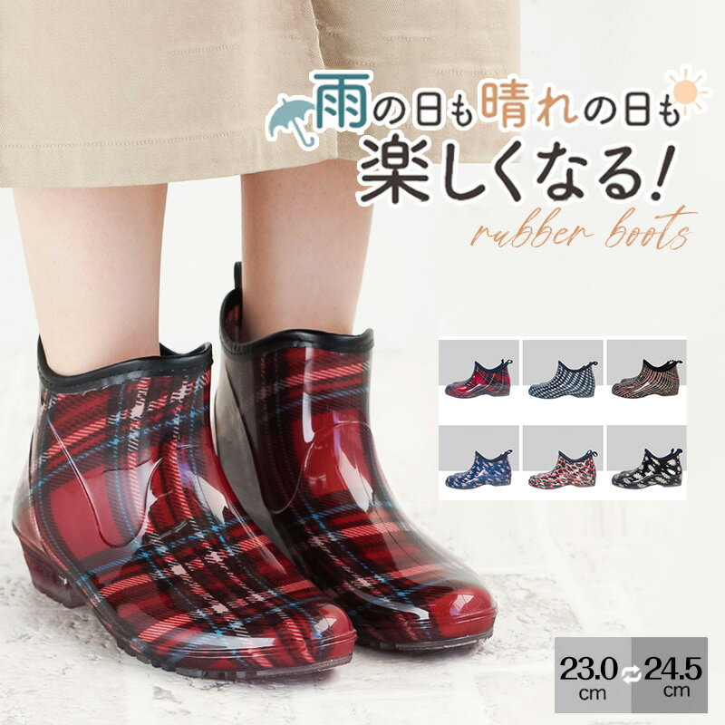 Rakuten - レインブーツ ショート ガーデニング レインシューズ 完全防水 チェック 軽量 雨 雪 台風 雨靴 雨具 ガーデニングブーツ ガーデンブーツ スノーブーツ 靴 雨 レイングッズ 雨靴 防災 アウトドア 梅雨対