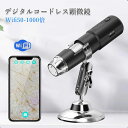 デジタル顕微鏡 Wifi 50-1000倍 充電 usb 電子顕微鏡 拡大鏡 内視鏡 8 LED IOS Android Windows対応 肌チェック/自然観...
