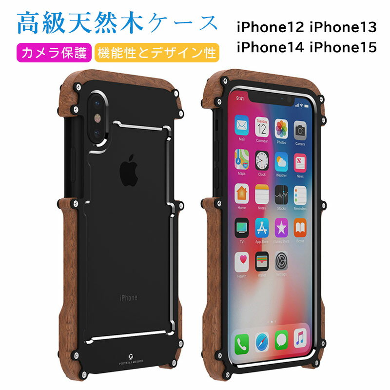 Rakuten - 高級天然木ケース アルミバンパー iPhone15 iPhone14 ケース iPhone14 pro/14 pro max ケース iphone13 /13 mini/13 pro /13pr