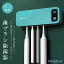 歯ブラシ除菌器 UV除菌 空気循環 歯ブラシ 乾燥 壁掛け 歯ブラシホルダー 壁掛け式 カビ防止 歯ブラシ収納ホルダー/ケース 静音 UBS充電式 自動タイマー...
