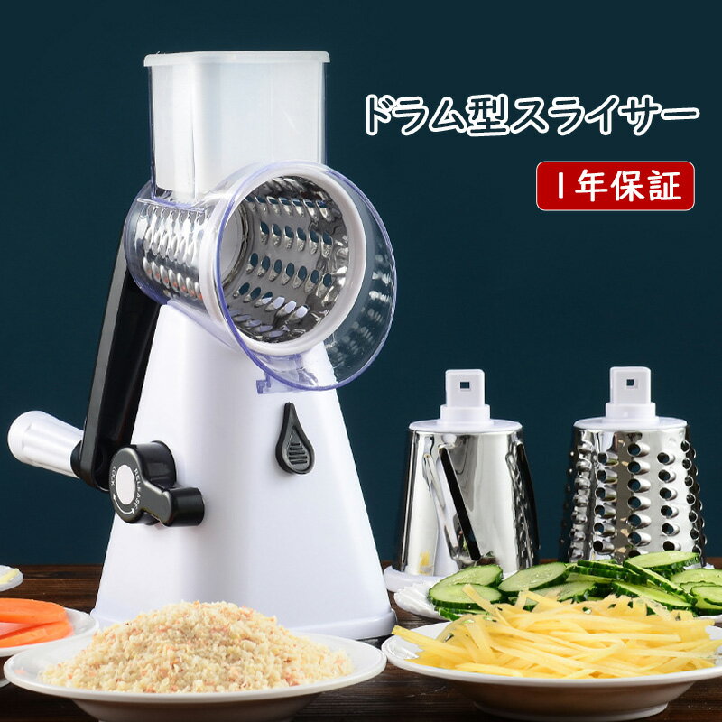 ドラム式スライサー 電源不要 スライサー ハンドルを回すだけ 1台3役 万能 スライサー おろし 千切り ..