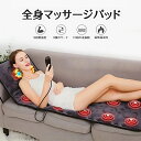 【全店10%OFF&P10倍!】マッサージマットレス 全身マッサージパ...(4)