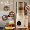 豆乳メーカー 乾燥大豆 全自動 濾過不要 スープメーカー 完全豆乳メーカー豆乳機 豆乳ブレンダー ミキサー ブレンダー スムージー 自動調理 ブレンダー ジューサー 加熱 24H予約 12枚刃 1500ml 多機能