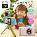 キッズカメラ こどもカメラ 子供カメラ 三脚付き 180°反転レンズ トイカメラ 2000万画素 HD録画 2.4inch IPS画面 デジタルカメラ パズルゲーム 内蔵 USB充電式 ミニカメラ プレゼント 誕生