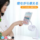 スマホスタンド スマホホルダー 寝ながら アーム スマホ アームスタンド ベッド 机 固定 撮影 スマートフォンスタンド 卓上 スマホ iphone アンドロイ...