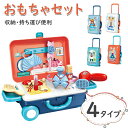 おもちゃ おもちゃセット ごっこ遊び おままごと セット 男の子 女の子 車 幼児 3歳 4歳 5歳 お世話 女の子 知育玩具 大工さん 医者 キッチン 子供 ...
