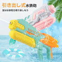 水鉄砲 おもちゃ 自動ウォーターガン 8-12メートル射程距離 水遊び おもちゃ 海水浴 プール 夏休み 夏祭り 子供 大人兼用 誕生日 プレゼント 大容量 女...