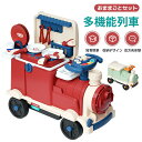 おままごとセット 多機能列車 1台3役 コンパクト 調理器具 家事 ごっこ遊び お医者さんセット ツールセット キッチンセット 誕生日 プレゼント おもちゃ 知...