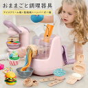 おままごと調理器具 製麺機 アイスクリーム 麺型 ヌードル作り キッチンセット 泥パスタ麺を作り 粘土用 DIY 室内遊び ごっこ遊び 調理器具セット 親子ゲー...