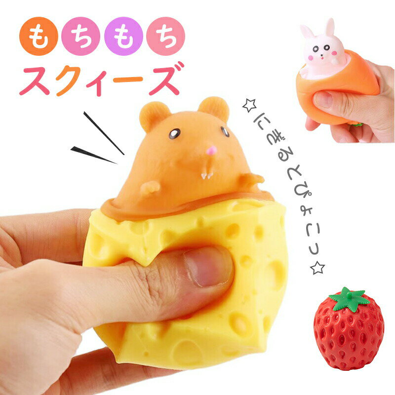 Rakuten - おもちゃ もちもちスクイーズ　変な飛び出るおもちゃ プッシュポップ 飛び出す 握る ストレス解消グッズ リハビリ 脳育 アニマル 減圧 玩具 可愛い 3個セット 子供用 キッズ ベビー プレゼント 女の子 男