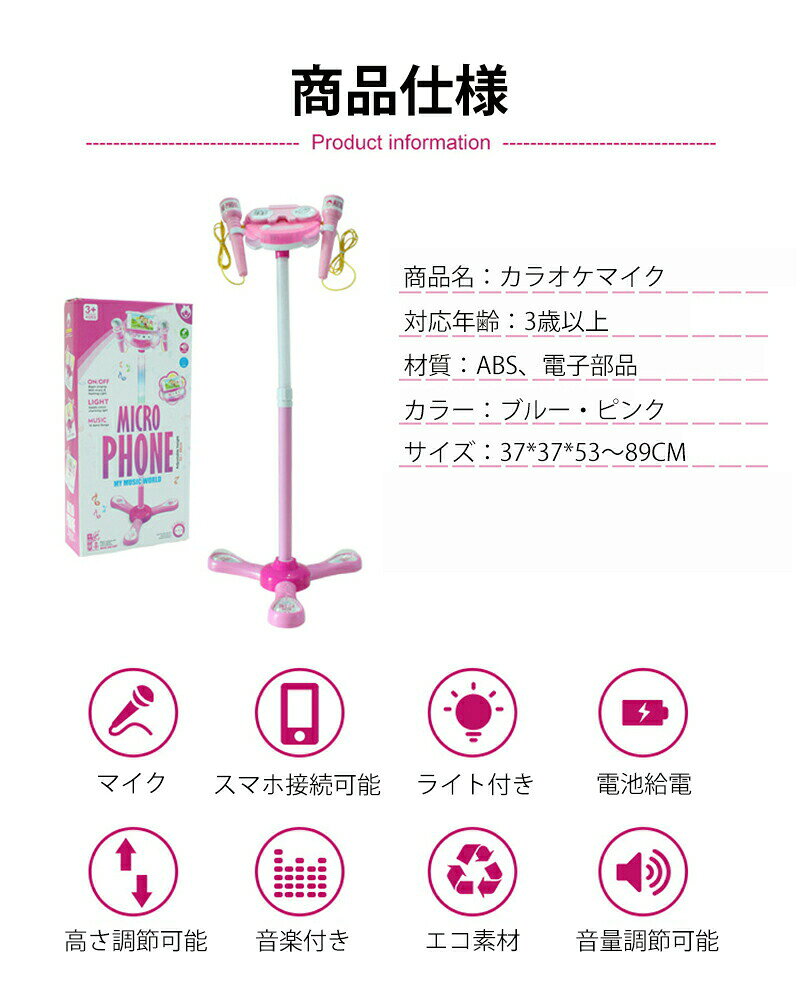 ティアックスト楽天市場店の【ss 50%】カラオケマイク マイク おもちゃ マイクスタンド スタンドマイク かわいい 拡声機能 ダブルマイク 高さ調節可能 こども用玩具 子供 室内 自宅 家遊び 女の子 小学生 プレゼント｜アングル2