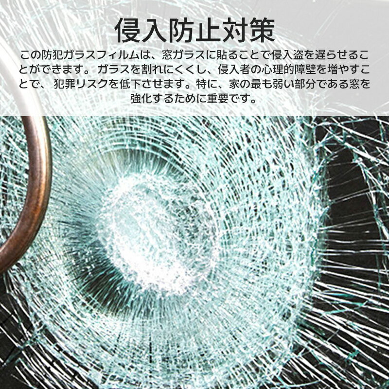 【最大2000円OFF&P10倍!】防犯フィルム 窓ガラス 2枚セット 透明 ガラス専用防犯フィルム 飛散防止 フィルム ガラス飛散防止 防災グッズ 地震対策