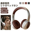 レトロヘッドホン Bluetooth5.3 有線 無線 両用 200mAh容量電池 ヘッドセット ヘッドフォン 無線 通話 柔らかい 軽量 PC パソコン スマホ iPhone Android 送料無料 ギフト 入(2)