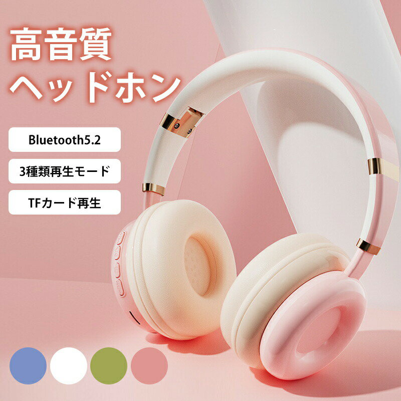 ヘッドフォン Bluetooth5.2 ヘッドホン ワイヤレスヘッドホン マイク付き 通話対応 密閉型 高音質 快適な装着感 ブルートゥース ヘッドフォン