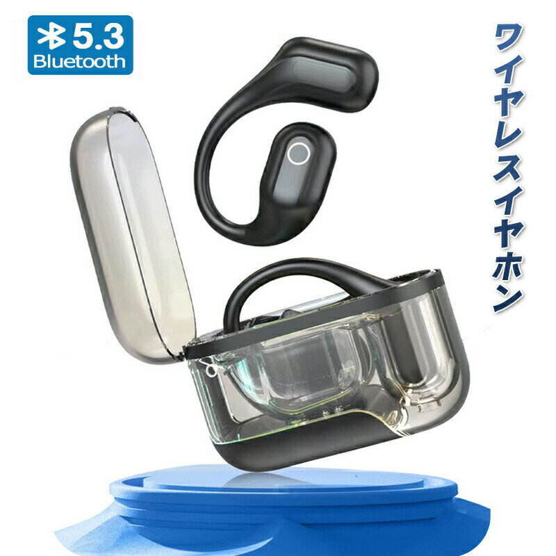 【最大500円OFF&P10倍!】ワイヤレスイヤホン bluetooth イヤホン ブルートゥースイヤホン Bluetooth5.3 IPX5 防水 自動ペアリング 自動電源ON/OFF 耳掛け型 ヘッドセット 左右耳兼用 片耳 Hi-Fi高音質