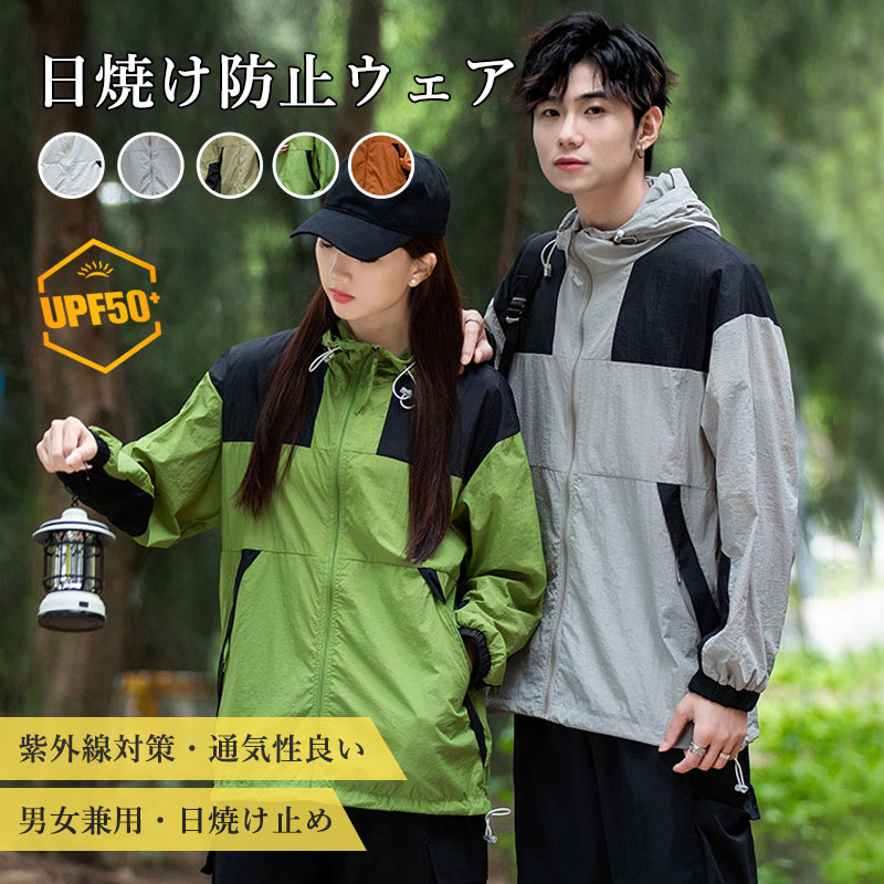 日焼け防止ウェア 日焼け止めパーカー 紫外線ケア UVカット 男女兼用 日焼け止め 紫外線対策 通気性良い UVカット98％ 冷感 日よけ対策 日差し対策 夏対策 旅行 遠足 山登り キャンプ 夏物 洗える 洗濯で